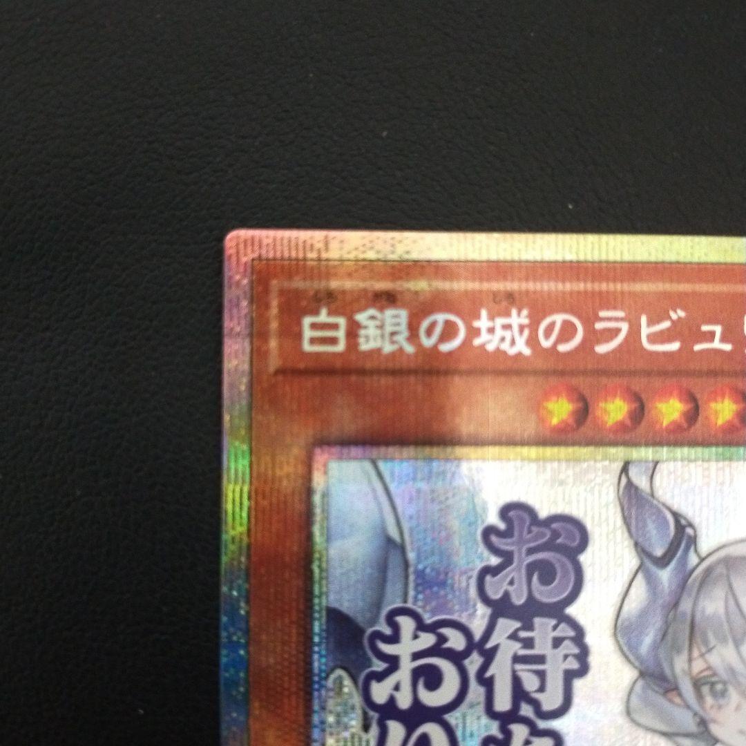 遊戯王 白銀の城のラビュリンス スタンプエディション プリシク