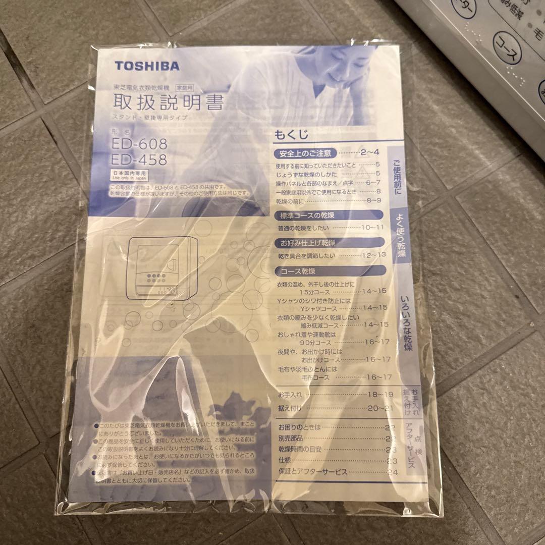 専用衣類乾燥機 4.5kg 東芝ピュアホワイト ED-45C　2018年