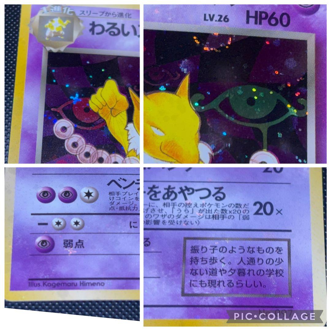 旧裏 極上美品 わるいスリーパー 全面ホロ 渦巻ホロ②個 モンボ②個