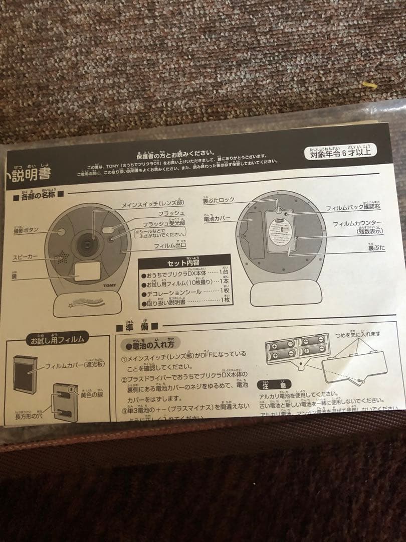 おうちでプリクラDX 平成レトロ