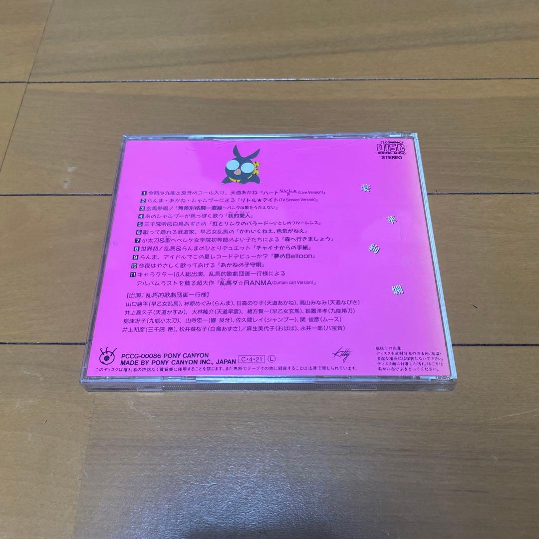 帯付き】らんま1/2 熱闘歌合戦 - メルカリ