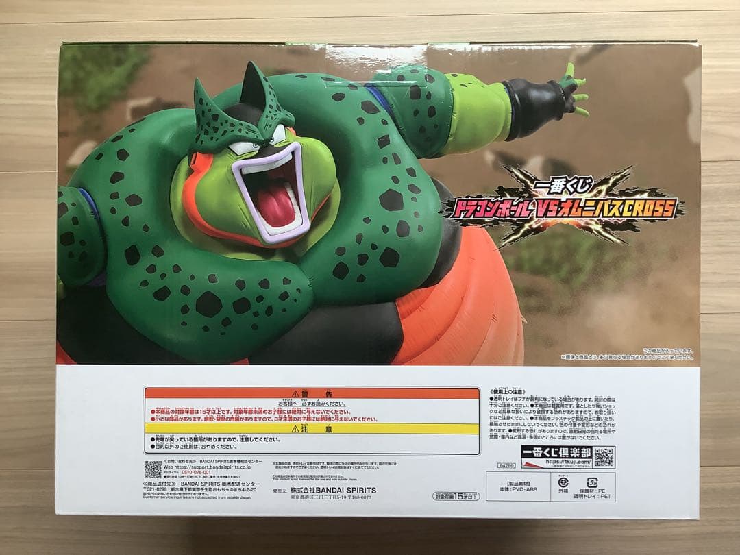 一番くじ ドラゴンボール ラストワン賞 セル