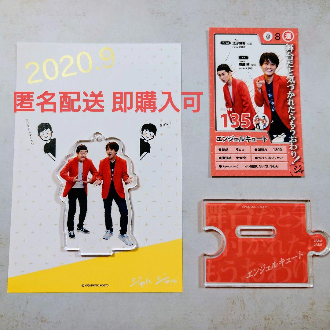 ジャルジャル 第17回祇園お笑い新人大賞 エンジェルキュート アクリル