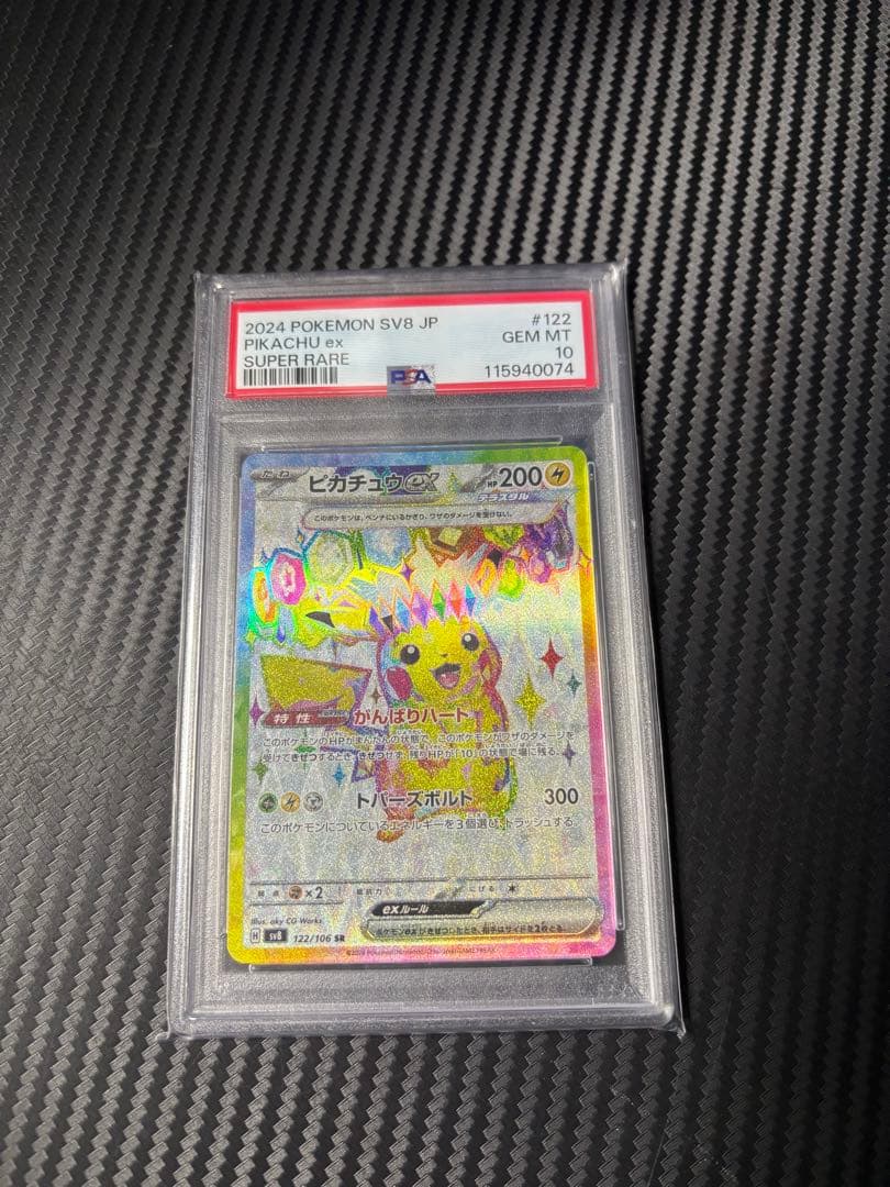 ピカチュウex SR PSA10 PSA10鑑定済〕ピカチュウEX【SR】{094/087}