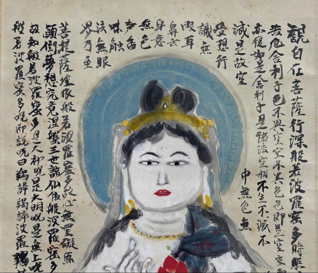 紙本肉筆 観音心経 記載あり 共箱 送料込み250622 - メルカリ