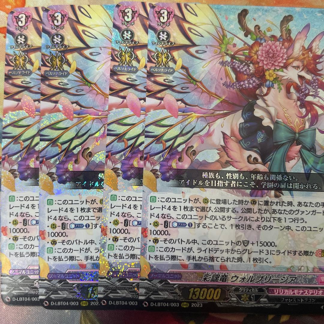 ヴァンガード 彩謡竜ウォルブリージア FFR