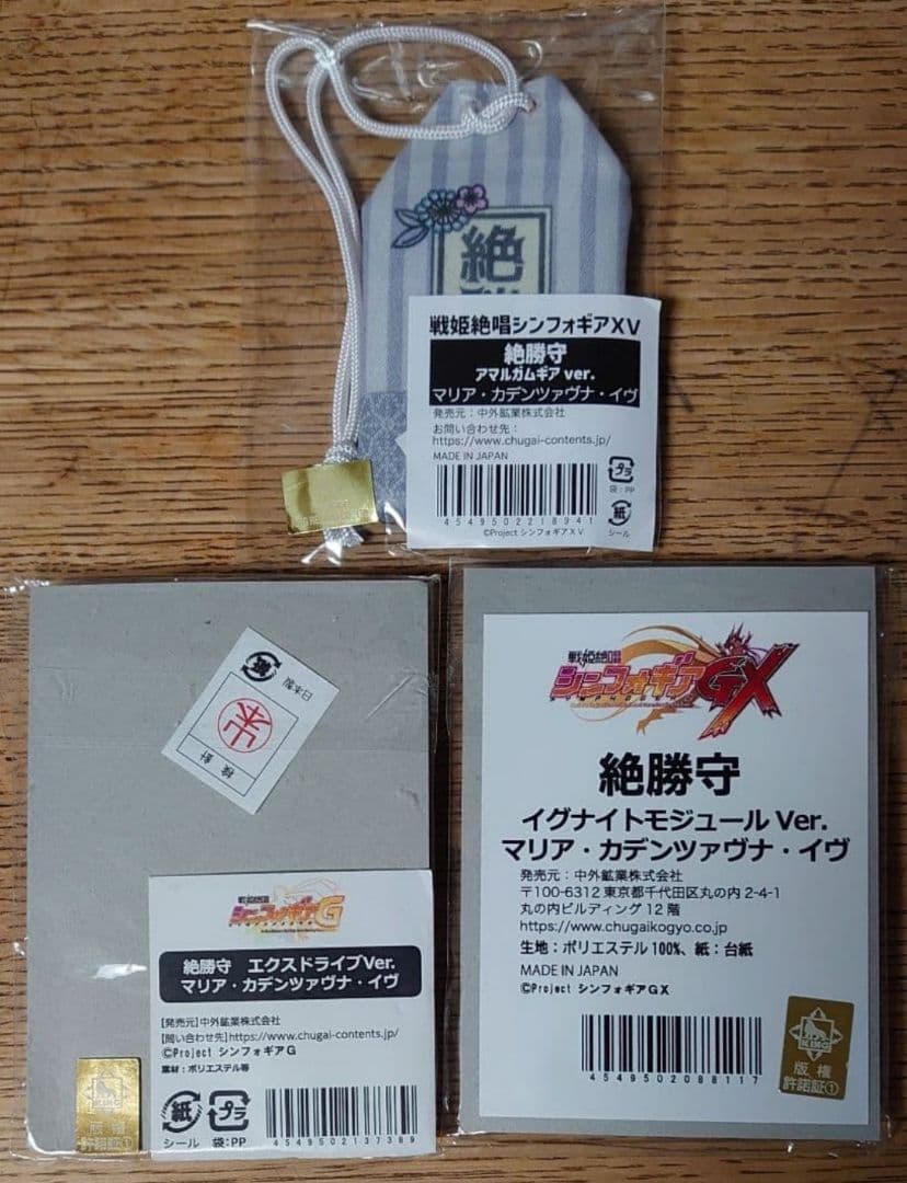 【シンフォギア】 マリア エクスドライブ アマルガム 抜剣 【絶勝守・絶唱守】