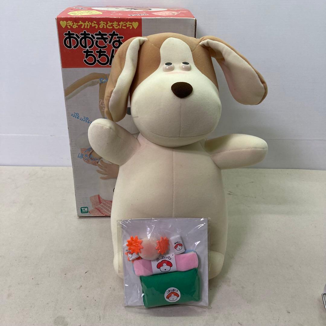 野村トーイ　きょうからおともだち♥　おおきなちちんぷいぷい　イヌ　ぬいぐるみ