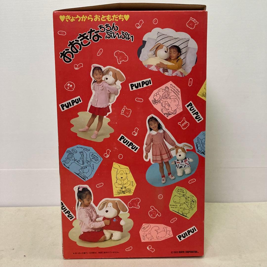 野村トーイ　きょうからおともだち♥　おおきなちちんぷいぷい　イヌ　ぬいぐるみ