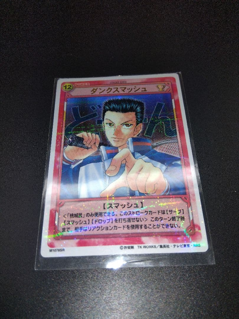 テニスの王子様　ダンクスマッシュ　SR Genius 67 「シナリオをブチ壊せ!!」 あらすじ 「ダンクスマッシュ」と