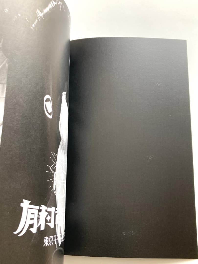 有村竜逹瑯キネマブック アクスタ付き 限定生産 ポストカード付