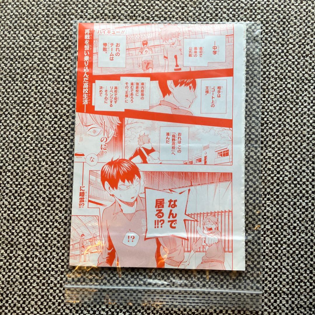 再！最終値下げ◎【週刊少年ジャンプ】ハイキュー！！ カラーページ