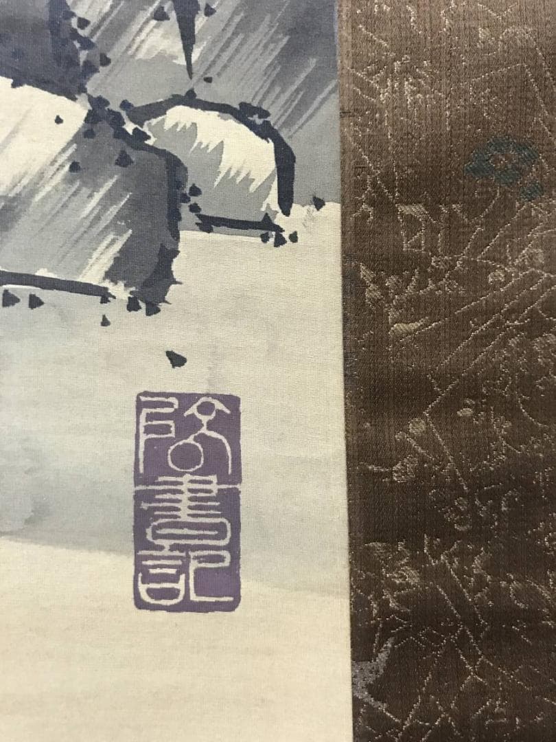 模写】啓書記/太公望山水図/三幅対/掛軸/名家伝来/AC-770 - メルカリ