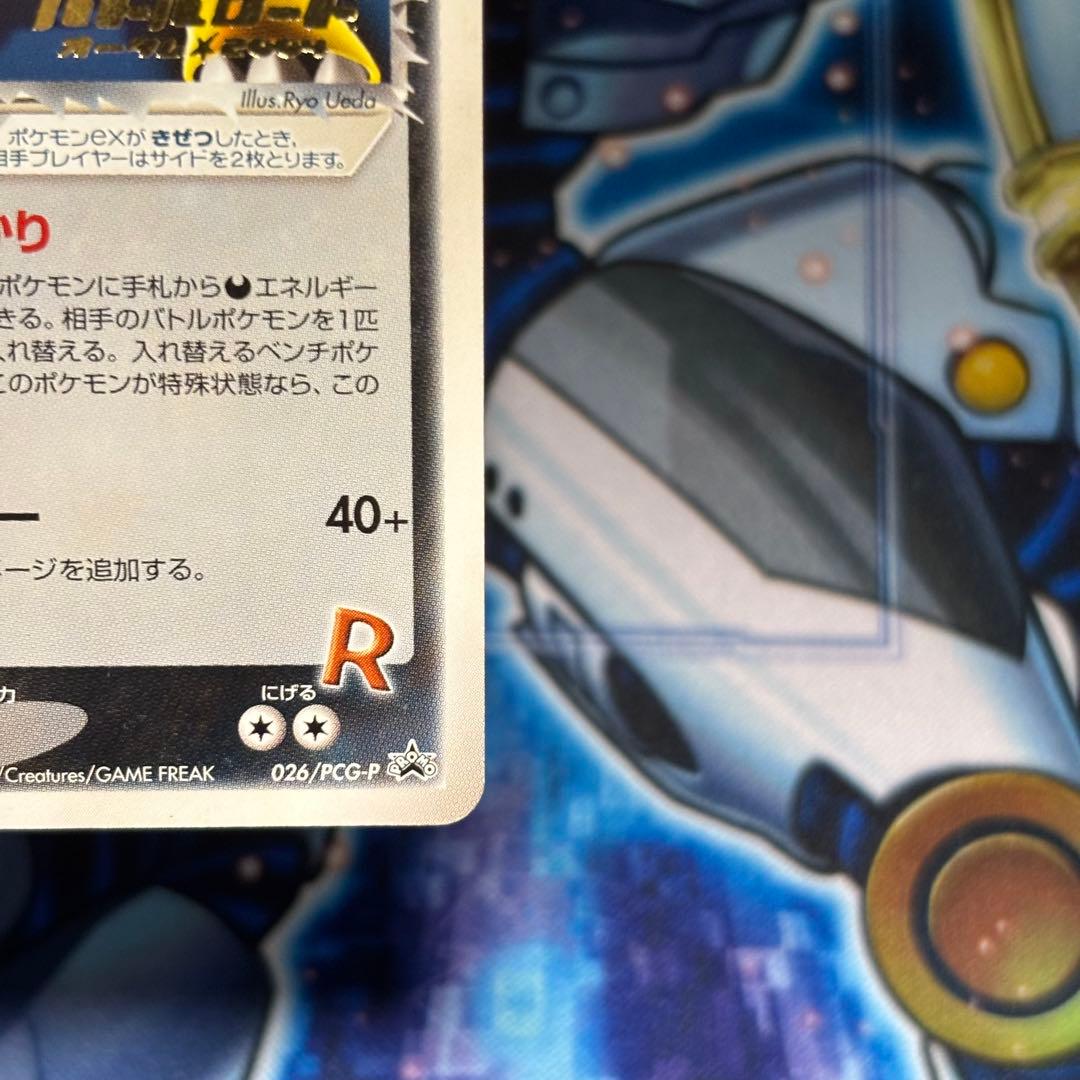 ポケモン R団のライコウex 026/PCG-P プロモ バトルロード - メルカリ