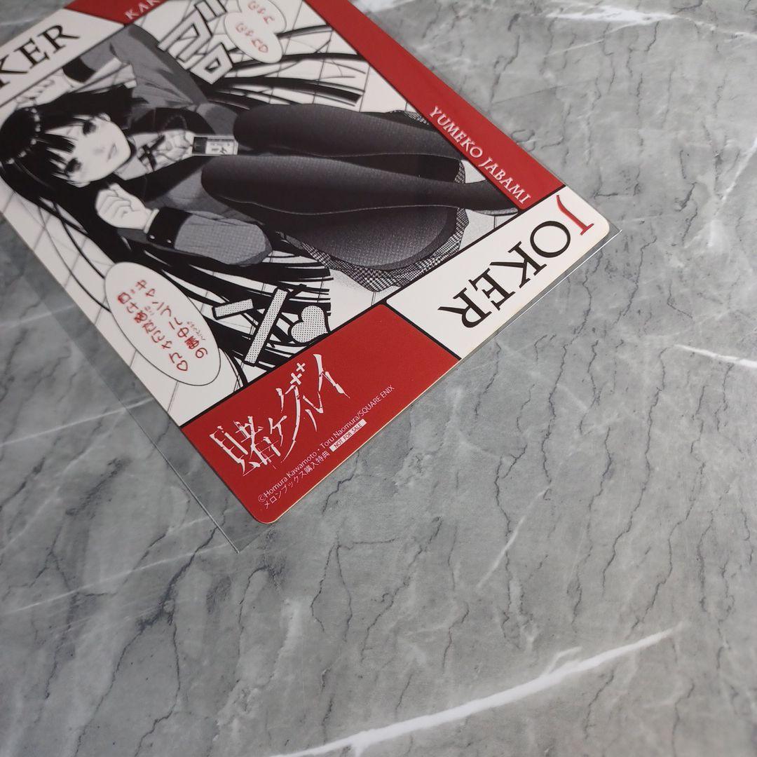 賭ケグルイ メロンブックス 購入特典 ステッカー 蛇喰夢子 - メルカリ