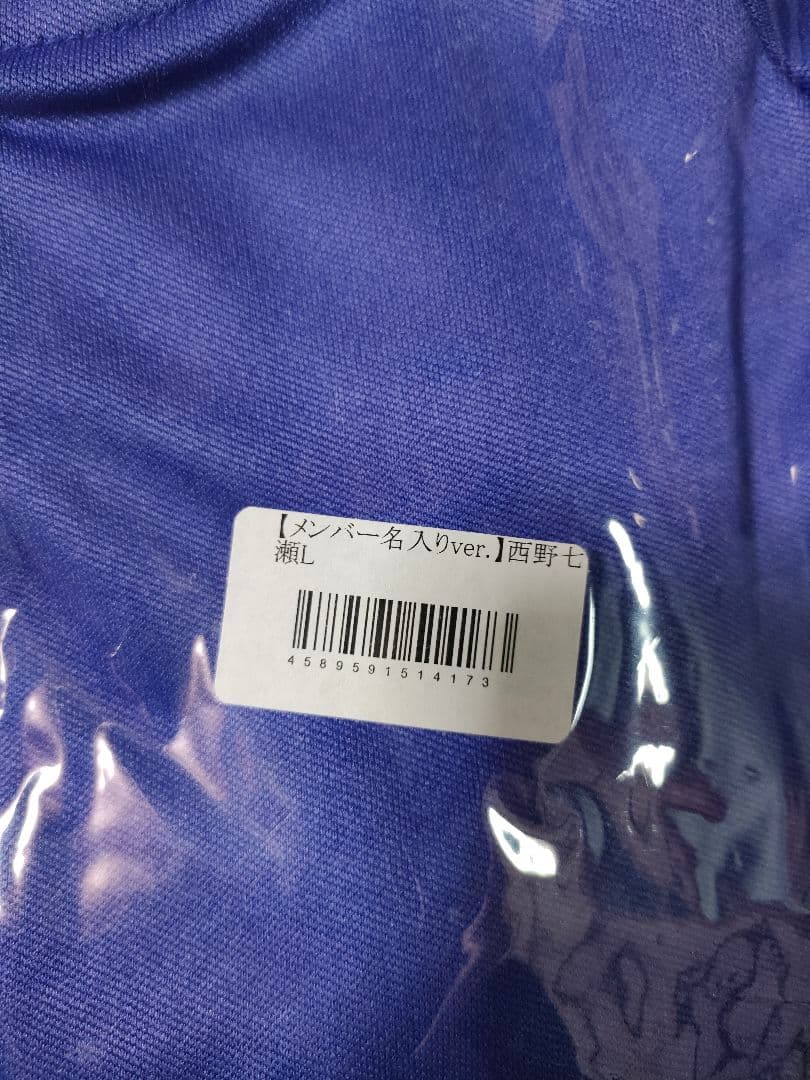 新型 乃木坂46 ジャージ 上 西野七瀬 Lサイズ 新品未開封