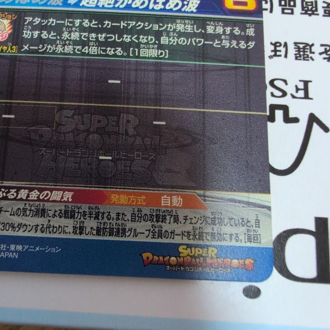 スーパードラゴンボールヒーローズ 孫悟空　 BM11-SEC3