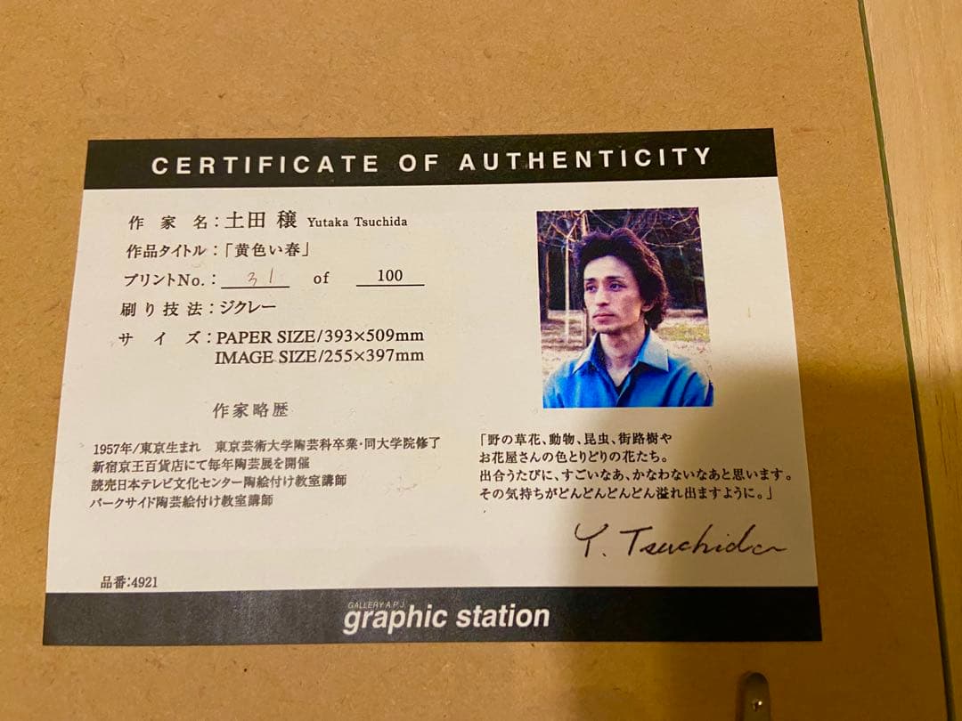 土田裕佳 黄色い花 版画 100/100