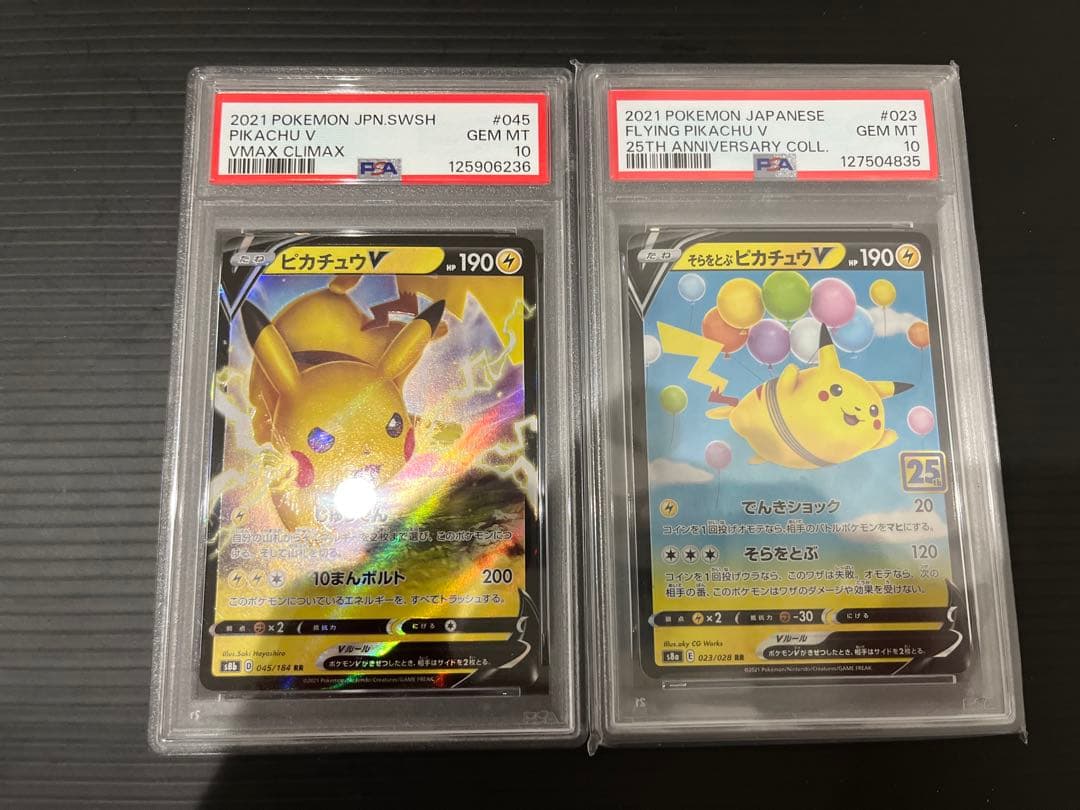 そらをとぶピカチュウV RR S8a 25th & 045/184 RR そらをとぶピカチュウV RR S8a ピカチュウ 25th - メルカリ
