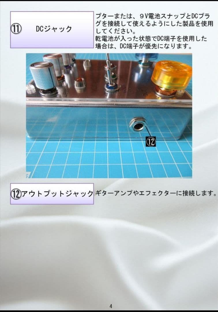 ディストーション　ブースター