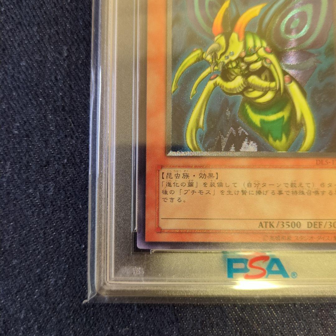 （PSA10）【匿名配送】DL5-136　究極完全態グレートモス