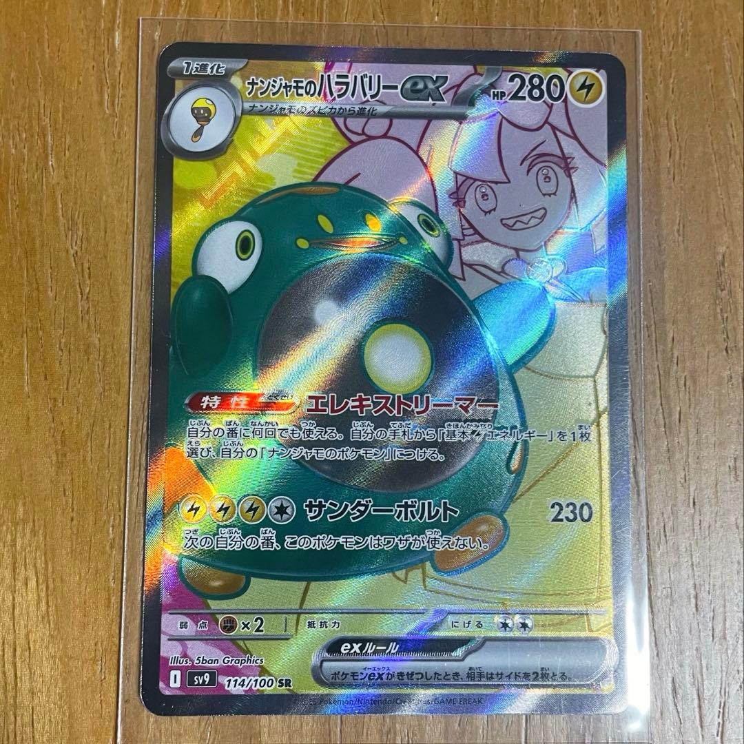 ポケカ ナンジャモのハラバリーex sr エラーカード 魂抜け - メルカリ