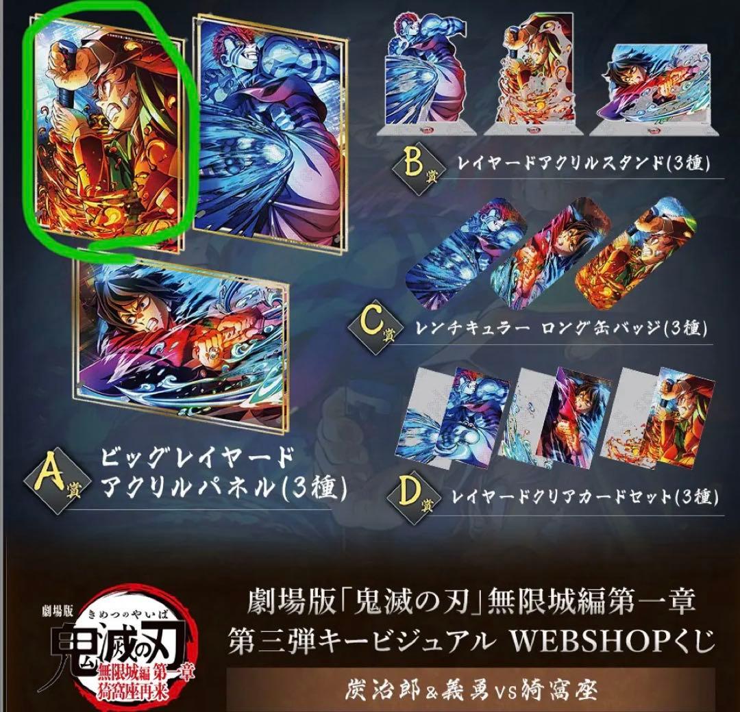 鬼滅の刃 WEBSHOP くじ 竈門炭治郎 A賞 ビッグレイヤードアクリル