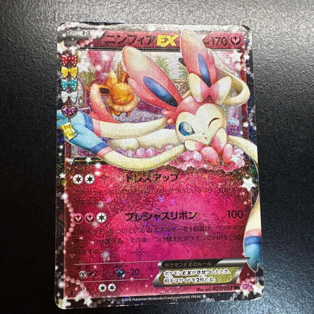 ニンフィアEX RR CP3 ポケキュンコレクション 025/032 - メルカリ