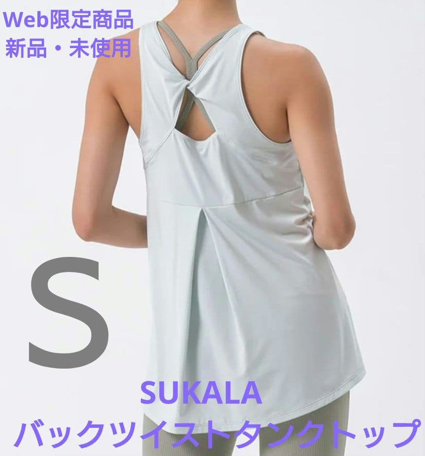 最終価格】バックツイストタンクトップ（タンクトップのみ）LAVA