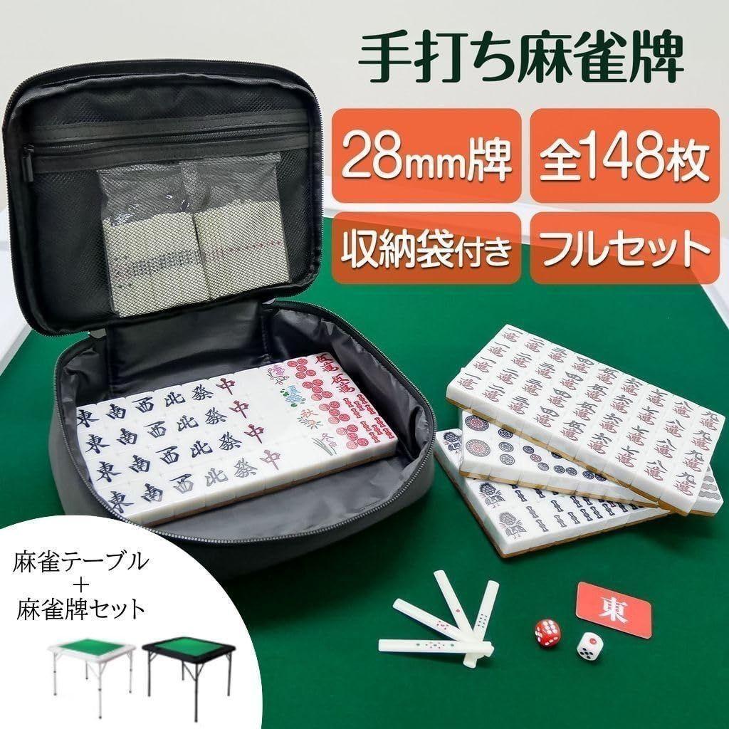 麻雀卓 麻雀牌 セット 折りたたみ 麻雀テーブル 手打ち 家庭用2768,9