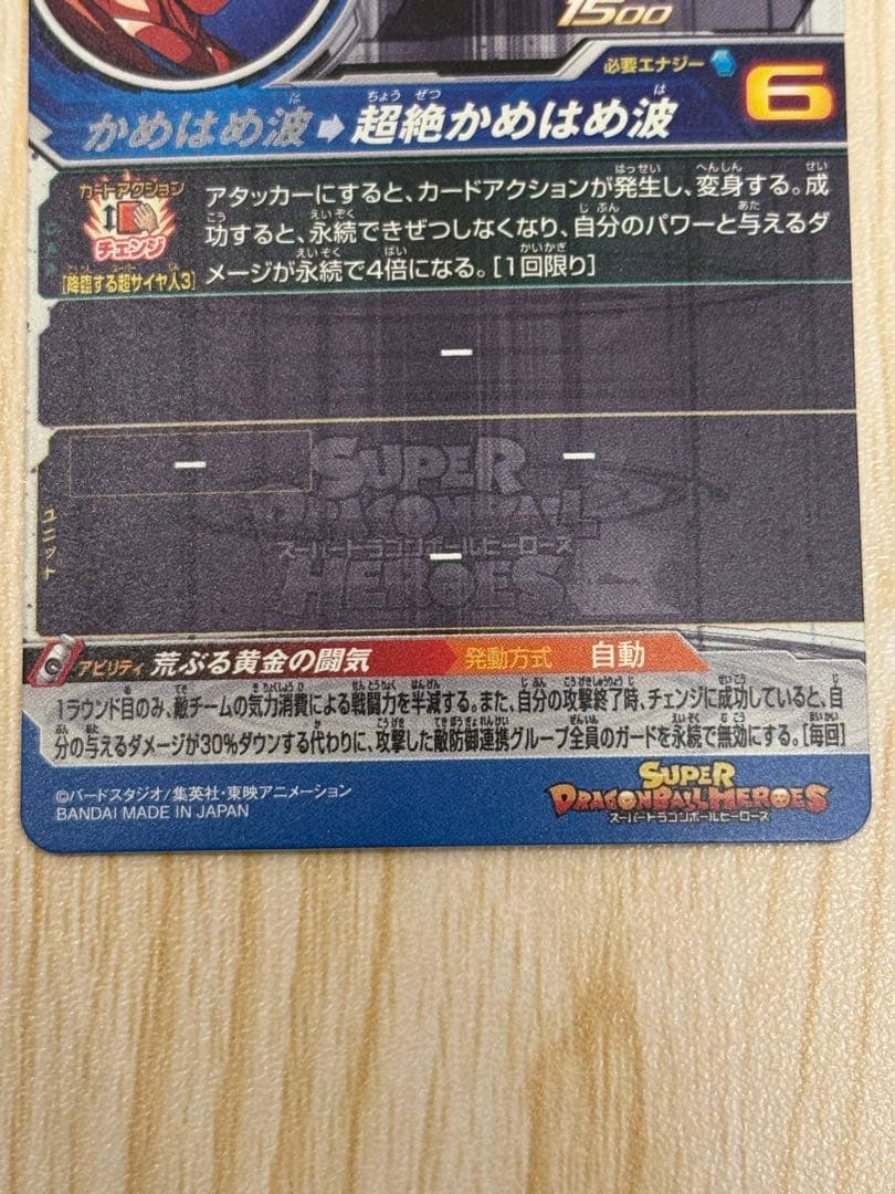 SDBH BM11-SEC3 孫悟空