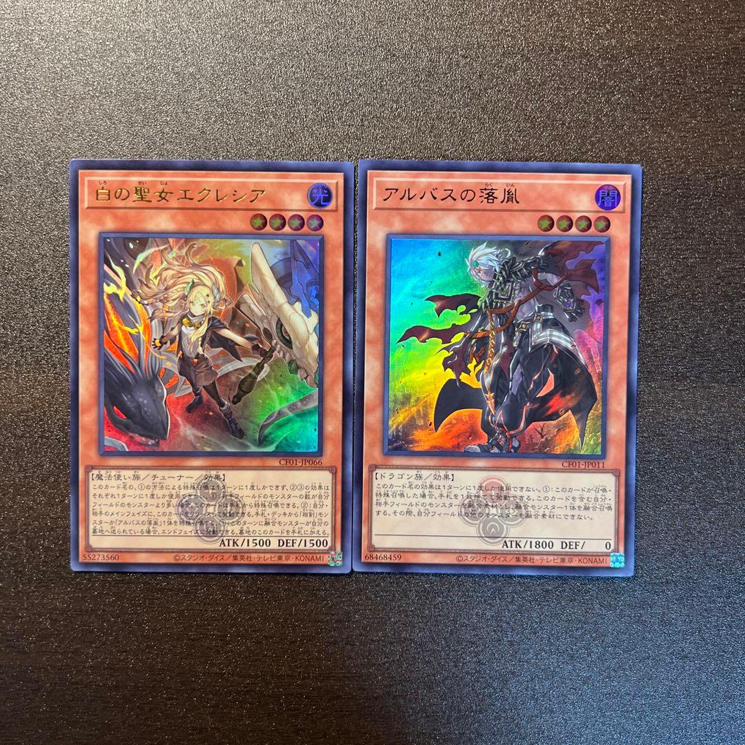 遊戯王 アルバスの落胤 白の聖女エクレシア 白の物語 ロゴ ウルトラ