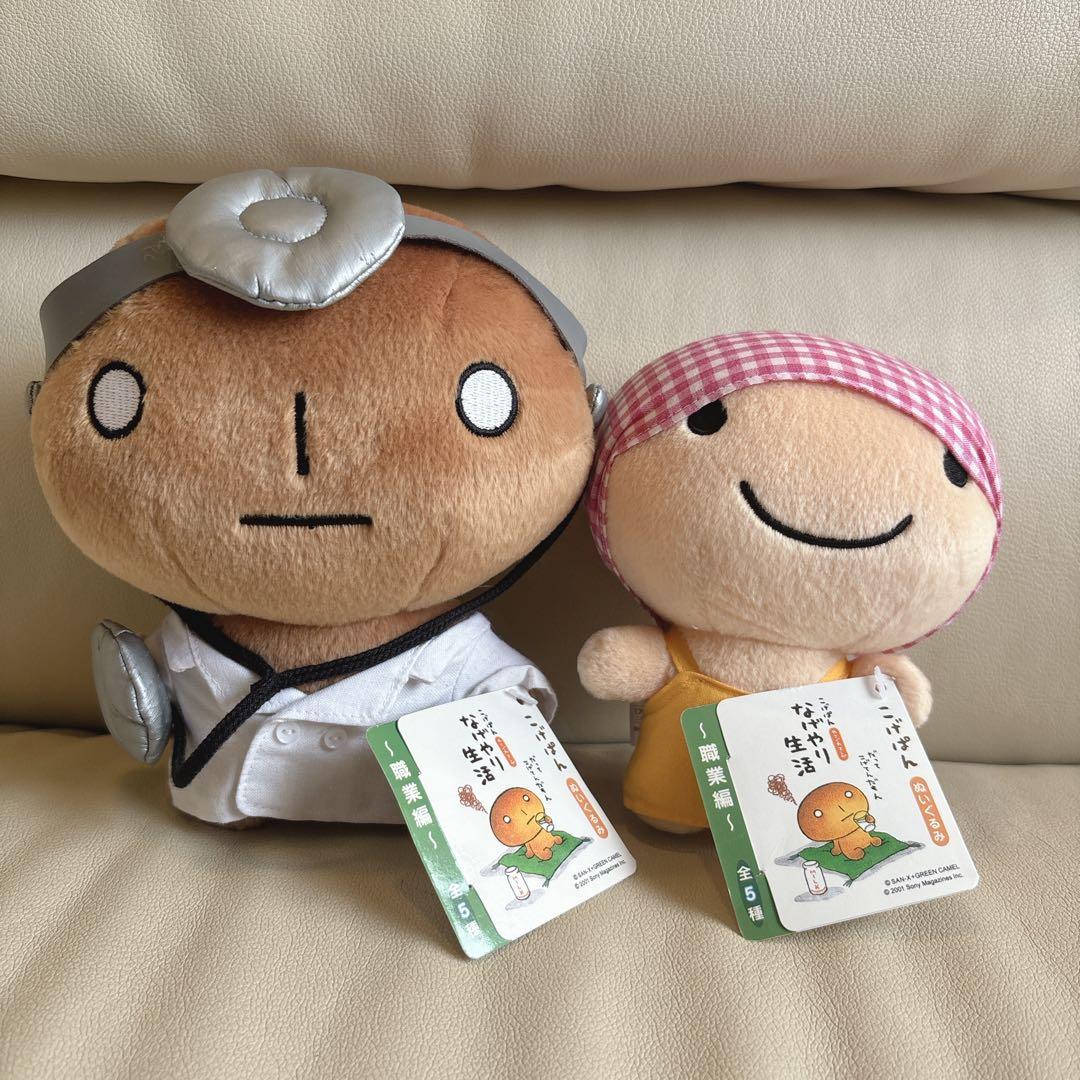 当時物✨️平成レトロ サンエックス こげぱん なげやり生活 ぬいぐるみ 職業編