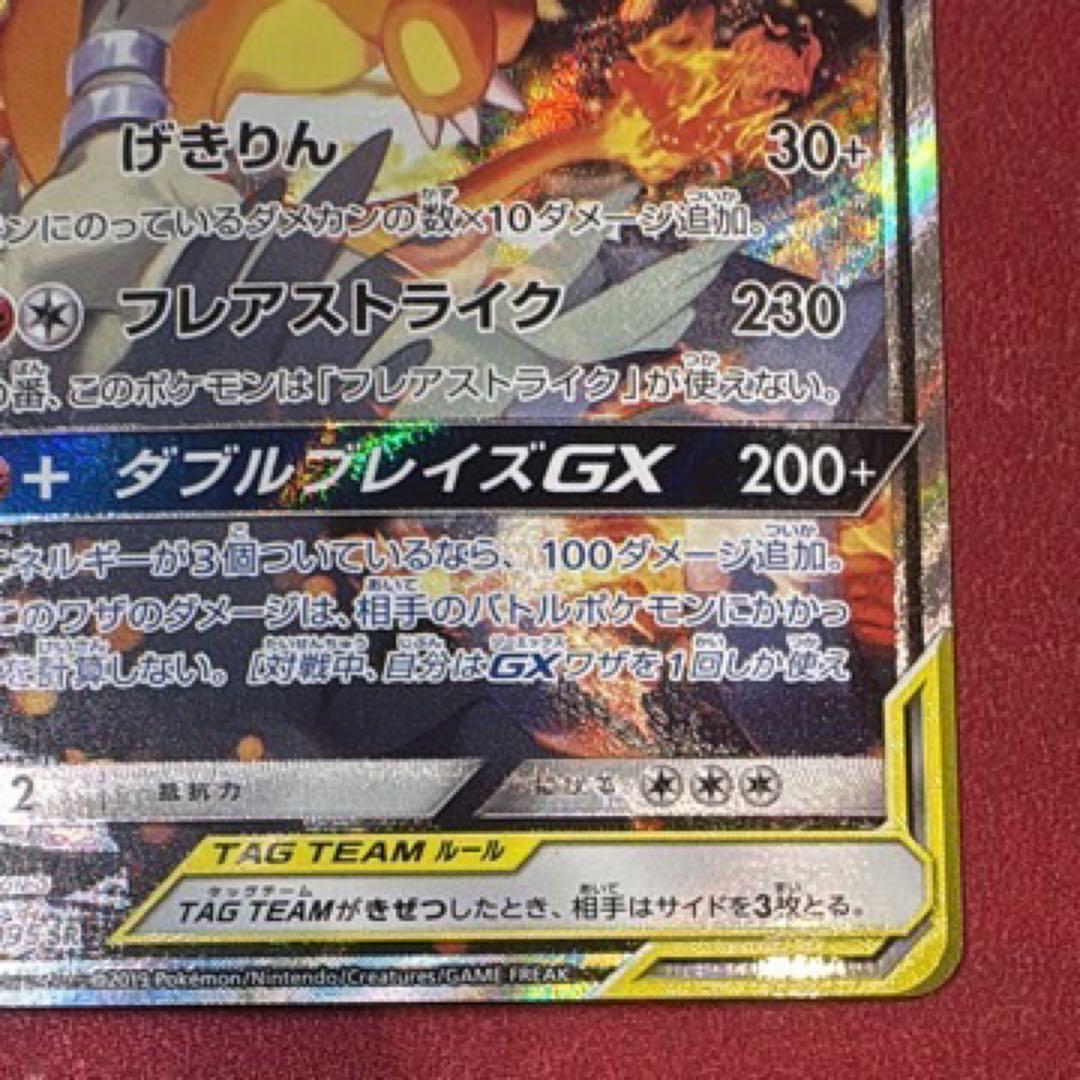 ポケモンカード レシラム&リザードンGX SA