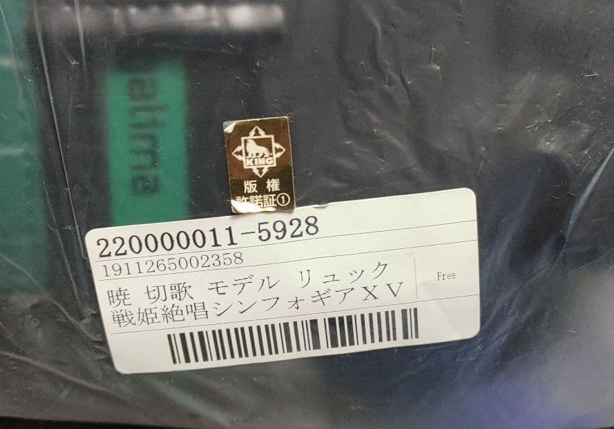 暁切歌　コラボリュック