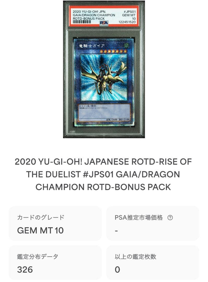 【 鑑定品 PSA10 】　極美品　世界326枚　竜騎士ガイア　プリズマ