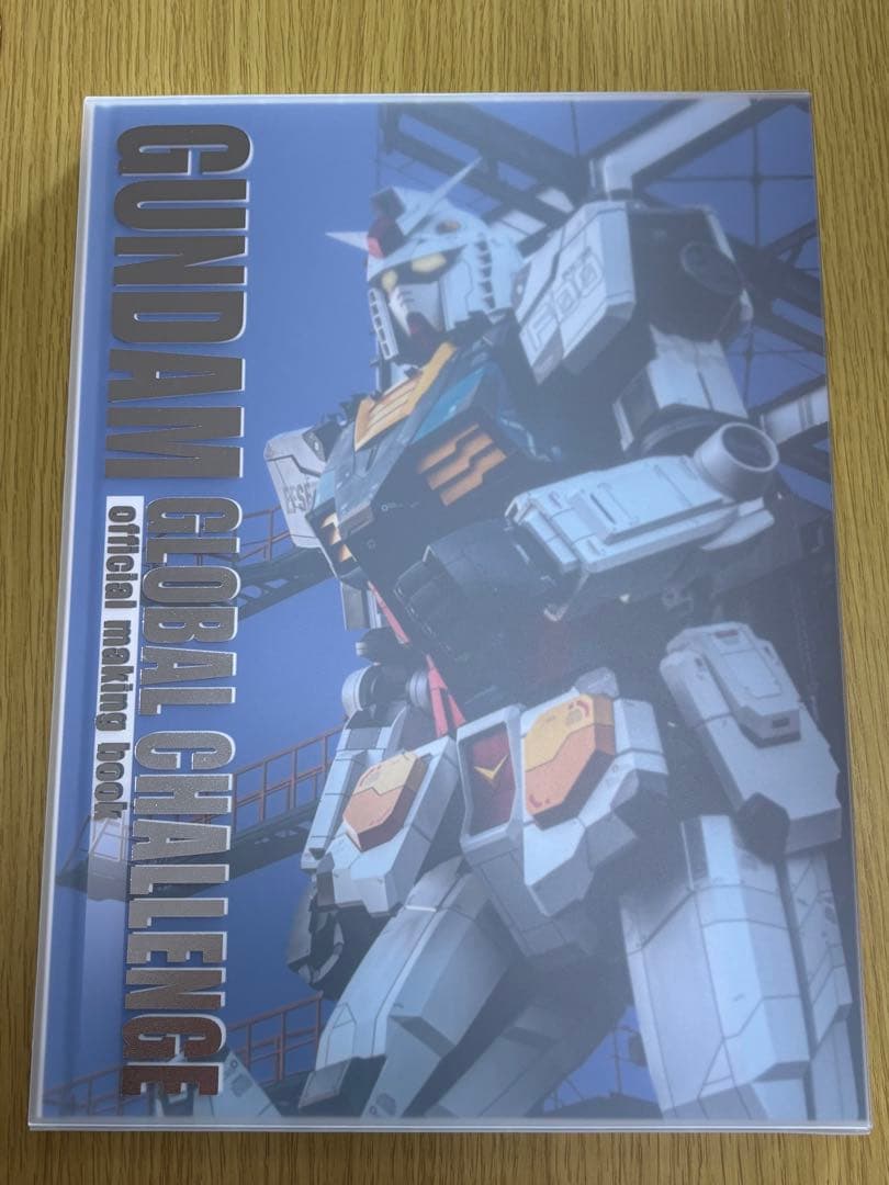 ガンダム 横浜限定ガンプラ、資料集、パンフレット、えほん