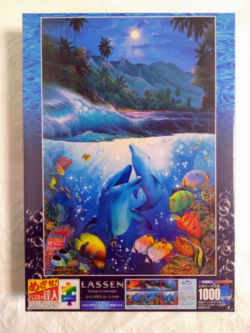 ラッセン シャングリラ サンセット ハピネス ムーンライト ３点セット