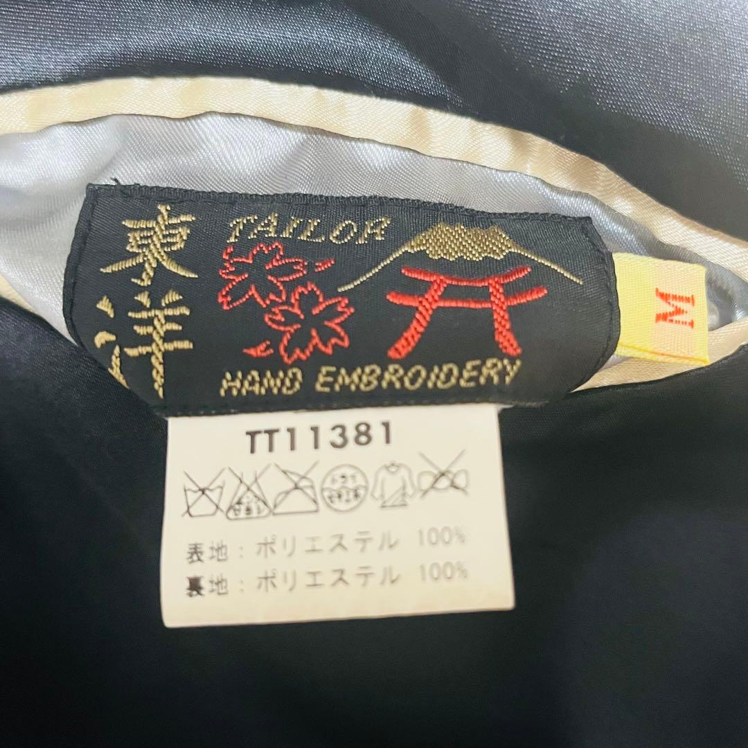 テーラー東洋 リバーシブルスカジャン 舞妓×CHIEF 虎 スーベニア