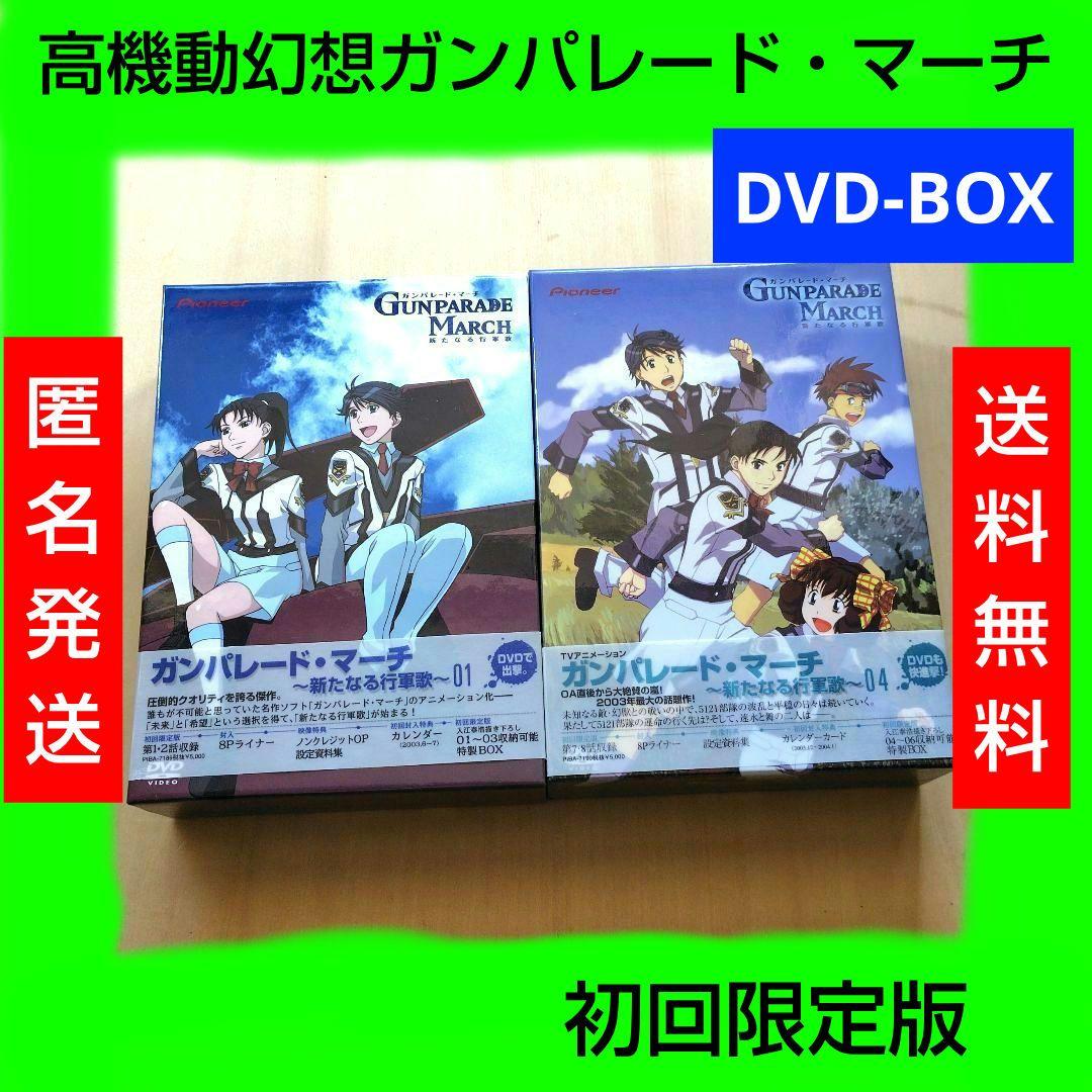 レア 高機動幻想ガンパレード・マーチ DVD-BOX セット 初回限定版
