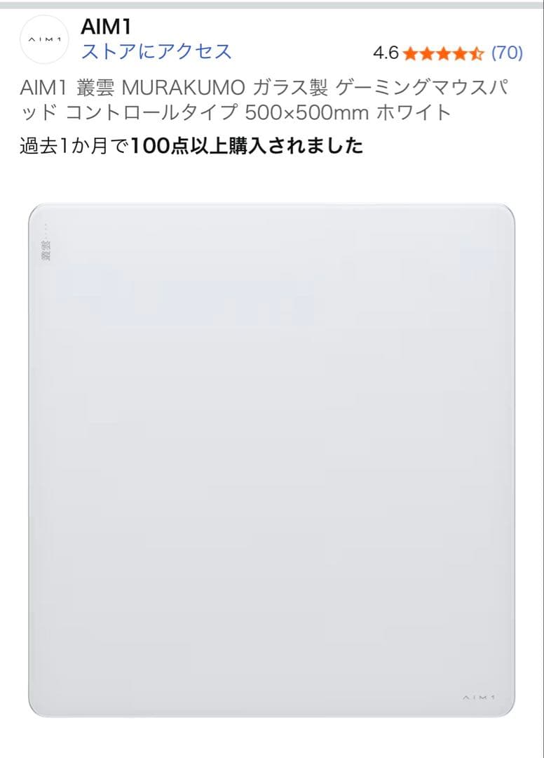 新品 AIM1 MURAKUMO ガラス製マウスパッド 500×500 ホワイト AIM1 叢雲 ムラクモ MURAKUMO ホワイト 500×500 XLSQサイズ ガラス