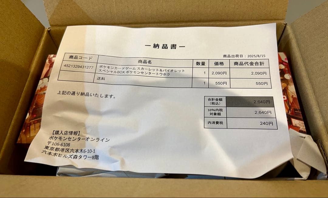 シュリンク・納品書有】スペシャルBOX ポケモンセンター トウホク