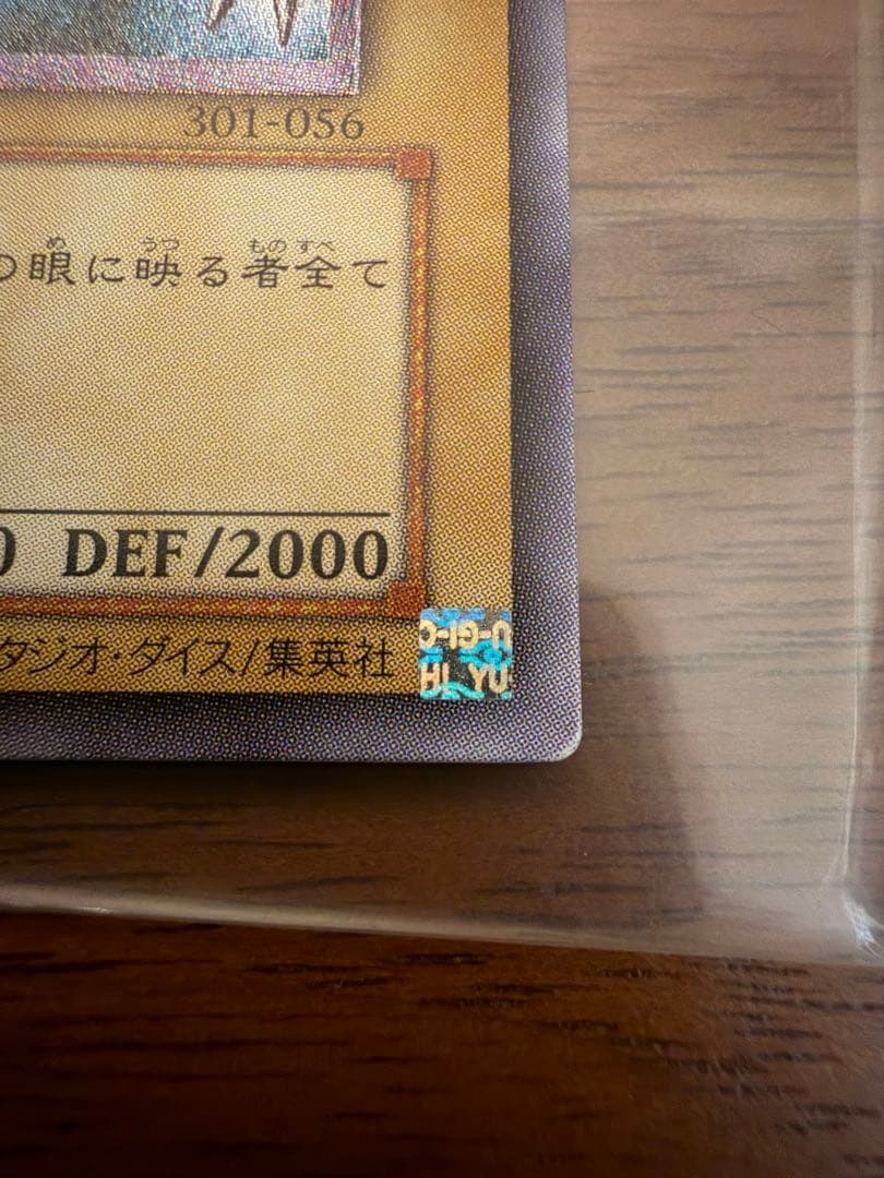 遊戯王　真紅眼の黒竜　旧レリーフ　301-056