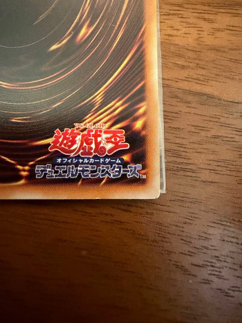 遊戯王　真紅眼の黒竜　旧レリーフ　301-056