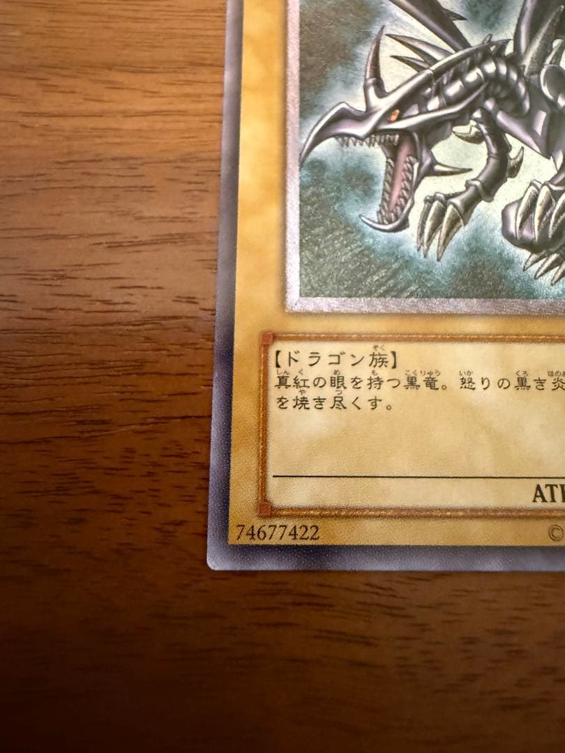 遊戯王　真紅眼の黒竜　旧レリーフ　301-056