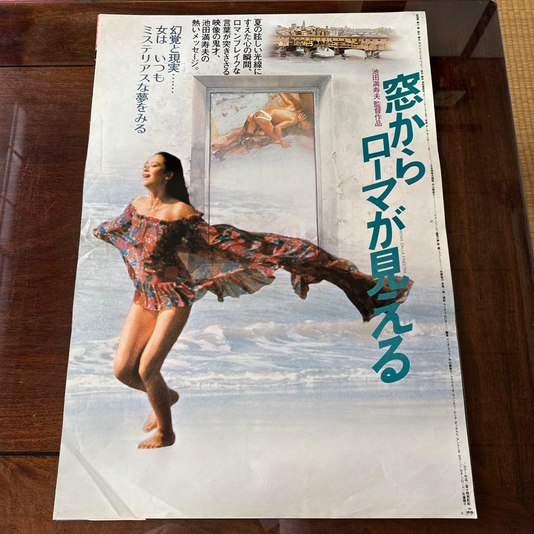 非売品】映画「窓からローマが見える」B2ポスター - メルカリ