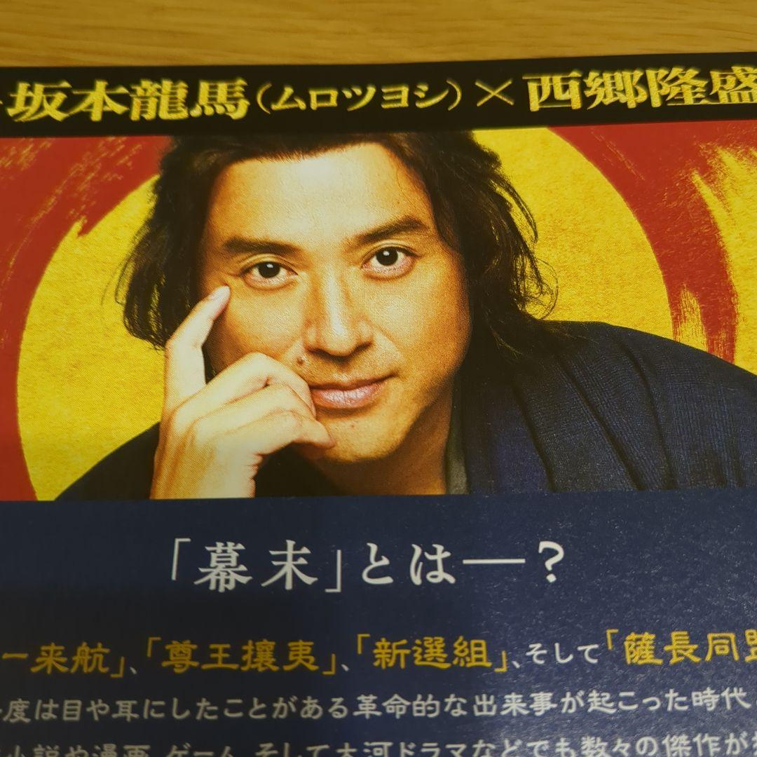 新解釈 幕末伝』映画チラシ フライヤー ① - メルカリ