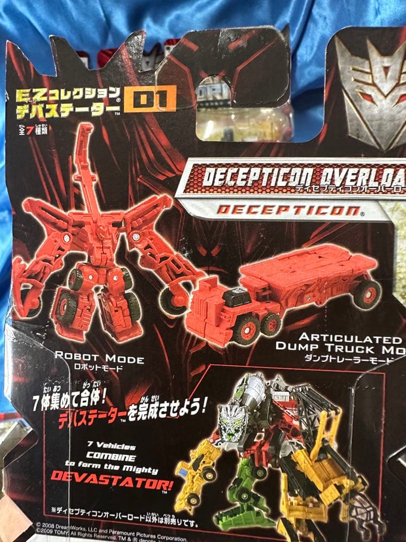 トランスフォーマーリベンジ EZコレクションDX デバステーター 7種