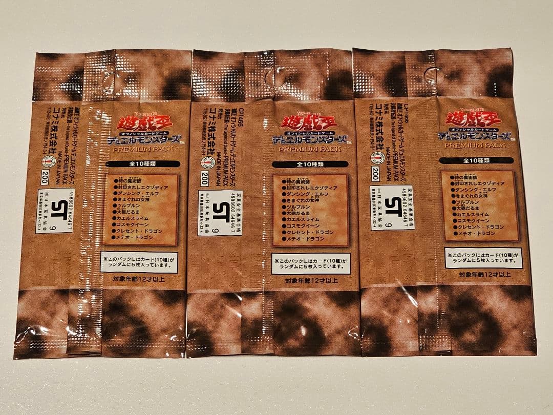 遊戯王 OCG 初期プレミアムパック1 未開封3パックセット