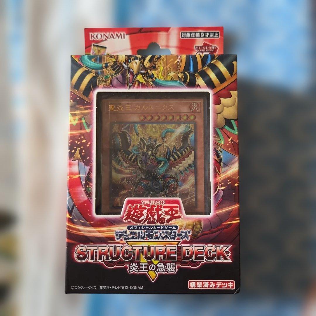 遊戯王 ストラクチャーデッキ 炎王の急襲 - メルカリ